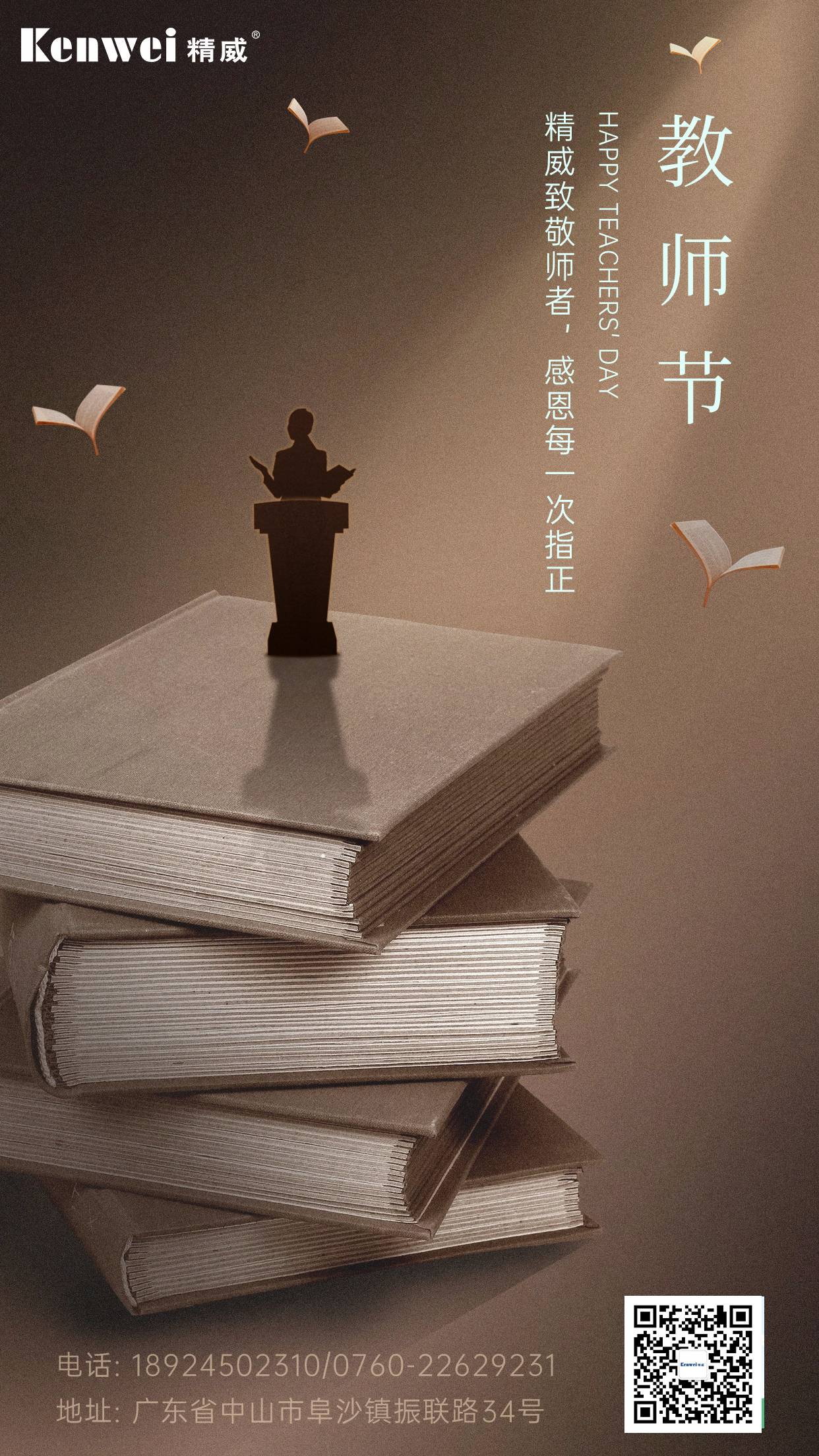 教師節(jié)祝福老師知識感恩手機(jī)海報(bào)(1).jpg